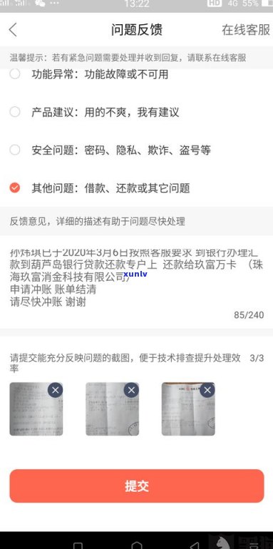 玖富协商还款可信吗？真的吗？安全吗？