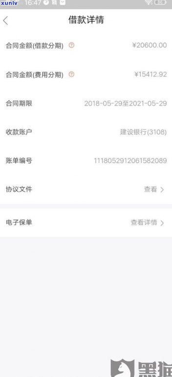 玖富协商还款可信吗？真的吗？安全吗？