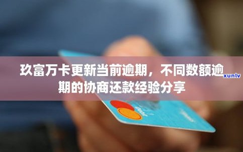 玖富万卡能协商还款吗？真的可行吗？还款技巧分享