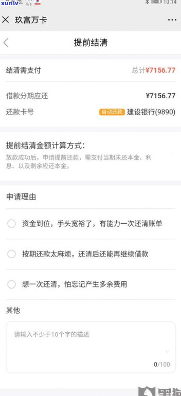 玖富万卡能协商还款吗？详解协商流程及注意事项