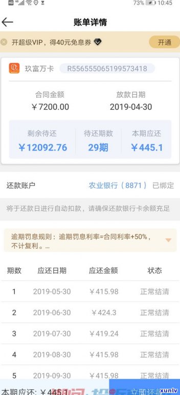 玖富万卡是合法的网贷吗-网贷挺过3年就没事了