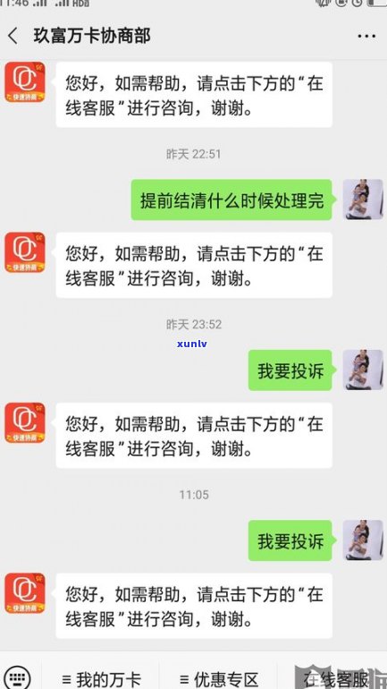 玖富万卡微信协商还款：真的可行吗？