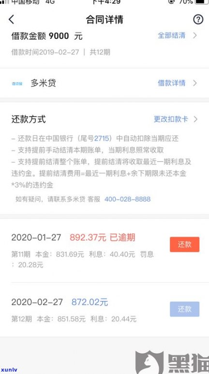 桔多多可以协商延期还款吗-桔多多可以协商停催吗