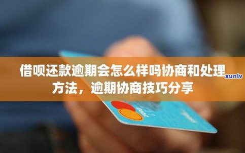 可以跟借呗协商延期吗-可以跟借呗协商延期吗