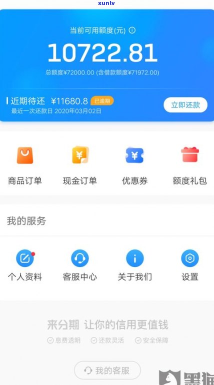 可以和网贷平台协商少还点钱吗？安全吗？能否只还本金？