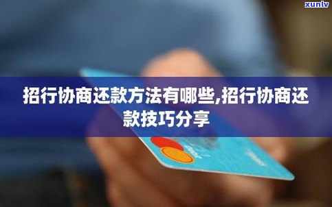 可以跟银行协商还款吗？怎样实施协商？