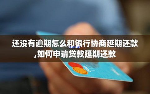 可以跟银行协商还款吗？怎样实施协商？