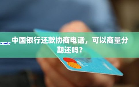 可以去银行协商还款吗？怎样实施还款协商？