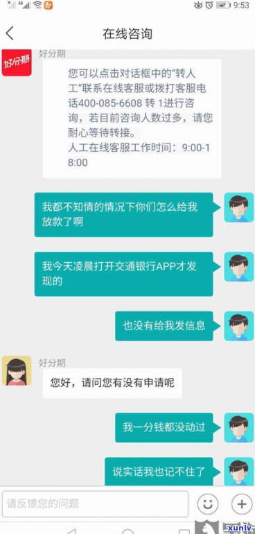 中银e贷逾期能否协商分期或延期还款？