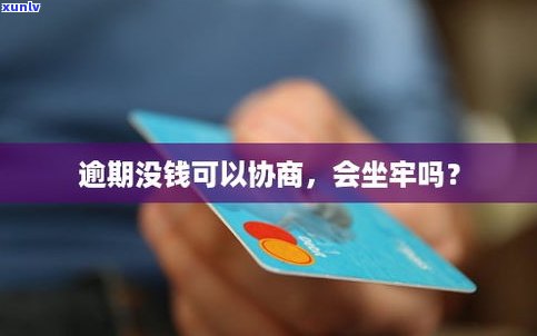 现在可以和银行协商还款吗？怎样实施协商及还款？