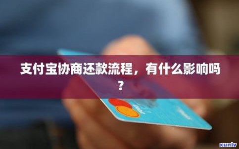 可以和支付宝协商还款吗-可以和支付宝协商还款吗