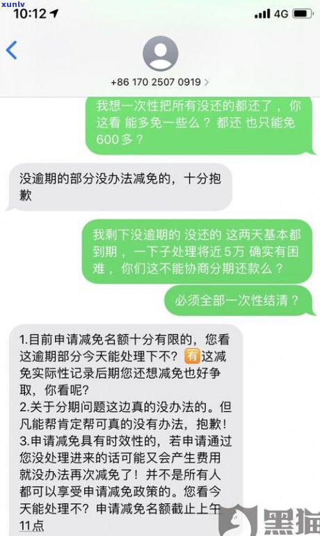 如何与协商分期还款？