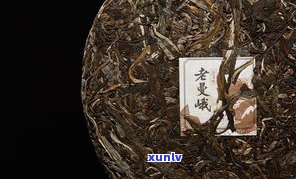 大树普洱茶老曼峨-老曼峨典藏大树茶