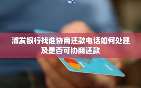 信用卡可以和银行商量延期还款吗？如何与银行协商还款时间和解决逾期问题？