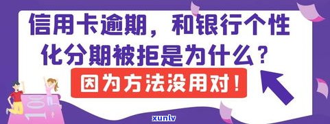 怎样与银行协商分期还款？需要多长时间？