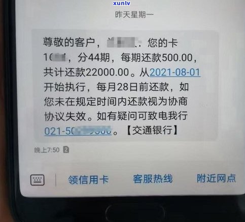 可以和银行协商将剩余未还部分再做分期吗？能否申请分期还款，只还本金可行吗？