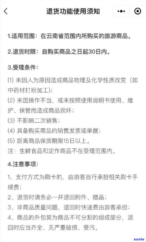 玉石可以退换货吗？七天无理由退货政策适用吗？