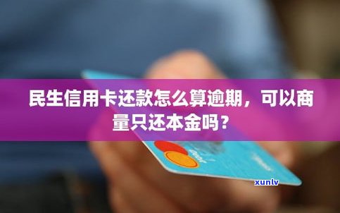 坐牢出来后信用卡可以只还本金吗？需要支付滞纳金吗？