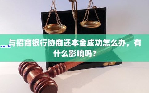 怎样与信用卡协商还款时间？是不是可以只还本金？