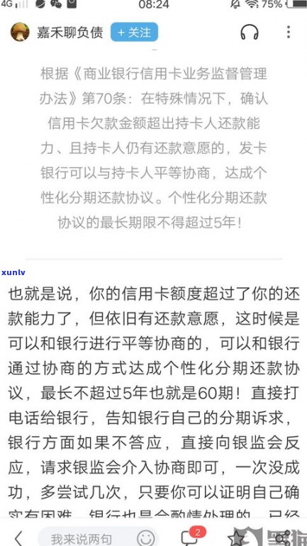 可以跟信用卡协商分期吗？还款方法及合法性全解析