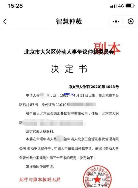 快易花说要仲裁：是否真实？是否会仲裁？仲裁书真伪如何判断？立案情况如何？仲裁详情是什么？