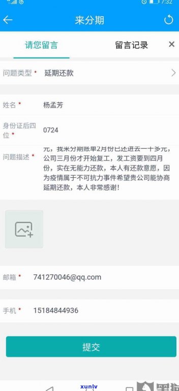 来分期还款可以协商吗-来分期还款可以协商吗