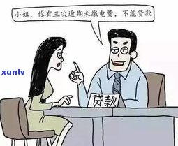 来分期强硬拒绝协商：怎样解决还款疑问？