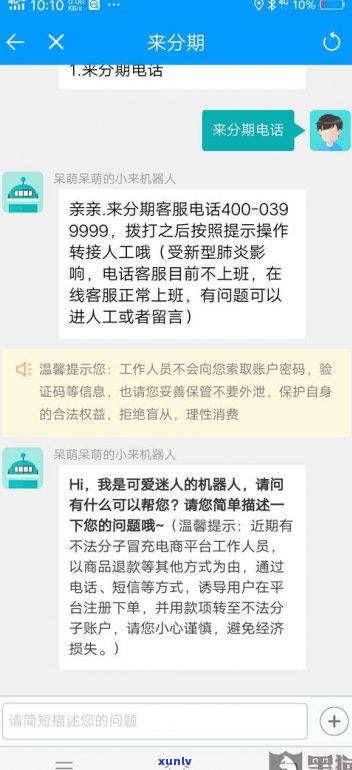 来分期：协商延时还款的安全性及可行性探讨