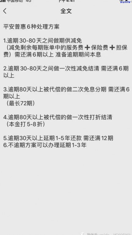 来分期不还款能否协商？逾期解决 *** 及真实情况解析