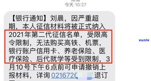 律师函信用卡逾期：真的吗？知乎解答与应对  