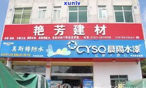 安丘茶叶专卖店：地址、 *** 及详细信息全在这里！