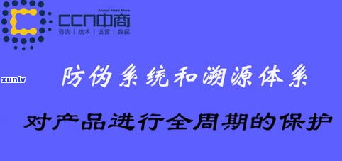 普洱茶防伪溯源全解析： *** 、方案及查询指南