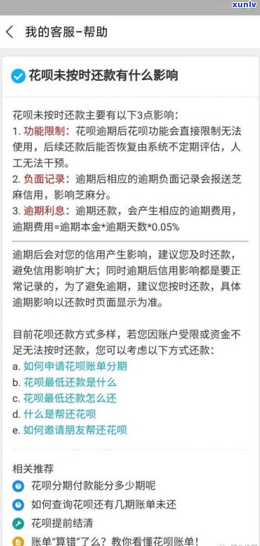 蚂蚁委托第三方请求我在一周内归还两年欠款，否则将被起诉