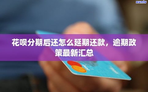 借呗能延期还款吗？如何申请延期还款？