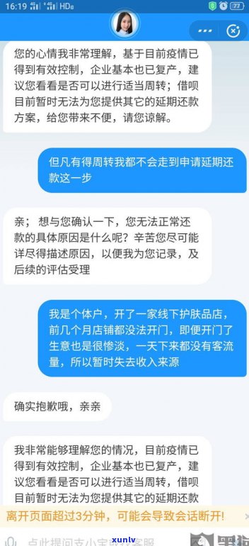 蚂蚁借呗能否延期还款？延期期限有多长？