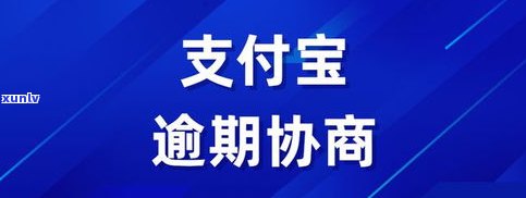 支付宝花呗能协商还本金吗？详解如何申请协商还款