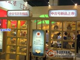 济南中吉号普洱茶-济南中吉号普洱茶专卖店