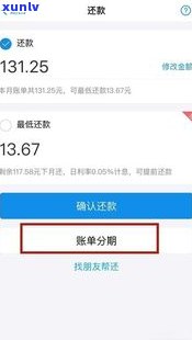 蚂蚁花呗怎样协商分期还款？详细步骤解析