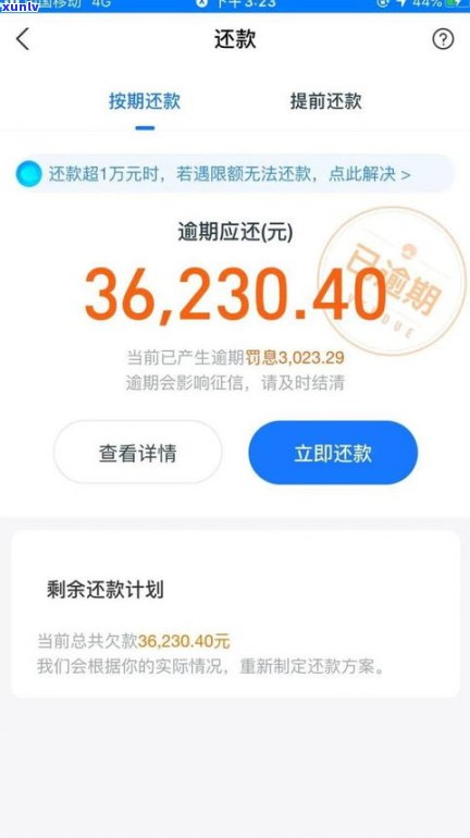 蚂蚁借呗8万逾期2年，利息多少？是不是会有牢狱之灾？