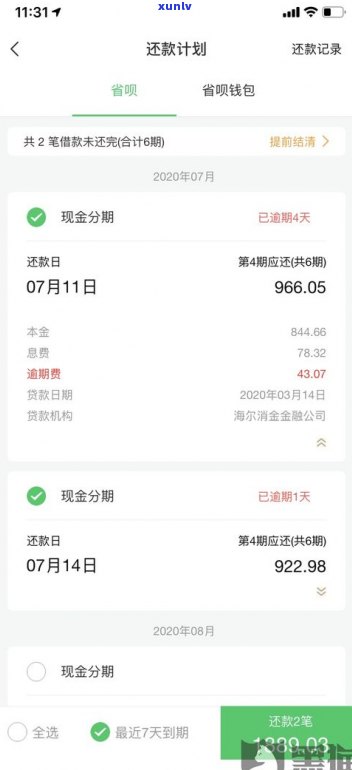 网贷没逾期能否协商延期还款？