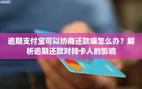 没逾期能协商还款吗？详解如何进行还款谈判