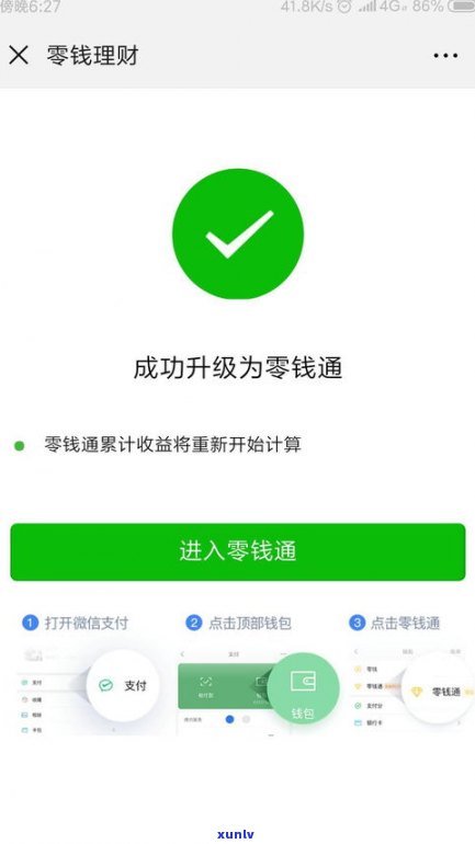 不存在逾期能协商还款吗？微信、微信支付、微信支付宝、微信零钱都可尝试