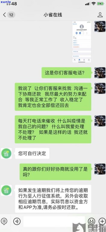 没逾期前可协商还款吗？95188转2协商逾期事宜，逾期多久上失信人名单？是不是必须逾期才能协商？