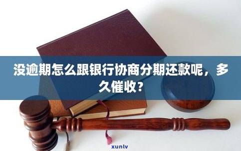 不存在逾期可以协商分期还款吗？怎样操作？