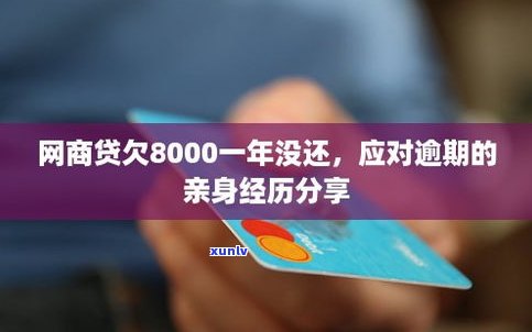 没逾期网商贷额度没了吗-没逾期网商贷额度没了吗怎么办