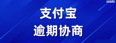 没逾期前可协商还款？怎样操作？