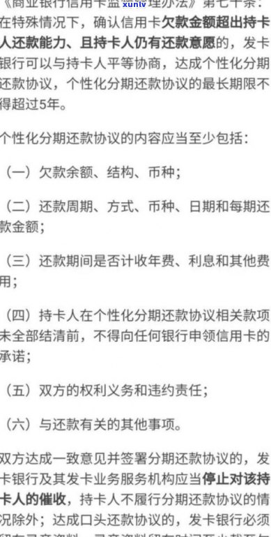 没有逾期不能协商分期吗-没有逾期不能协商分期吗为什么