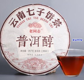 老同志普洱茶那一年熟茶：价格、收藏价值与由来，哪款最值得珍藏？