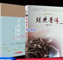 普洱茶百科知识书籍：全面解析普洱茶的历史、 *** 工艺、品鉴 *** 等