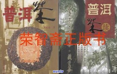 普洱茶百科知识书：全面解析普洱茶的历史、  工艺、品鉴  及功效等，适合茶叶爱好者和专业人士阅读。